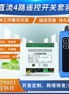 蓝色小工业无线遥控DC12V24V学习型四路继电器控制开关电机正反转