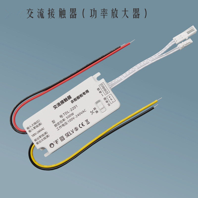 交直流220V衣柜橱柜集控开关低压控制高压转换交流接触器功率放大