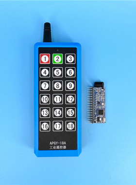 双向带反馈蓝色工业级十八键调频遥控器FSK无线接收模块18路模组