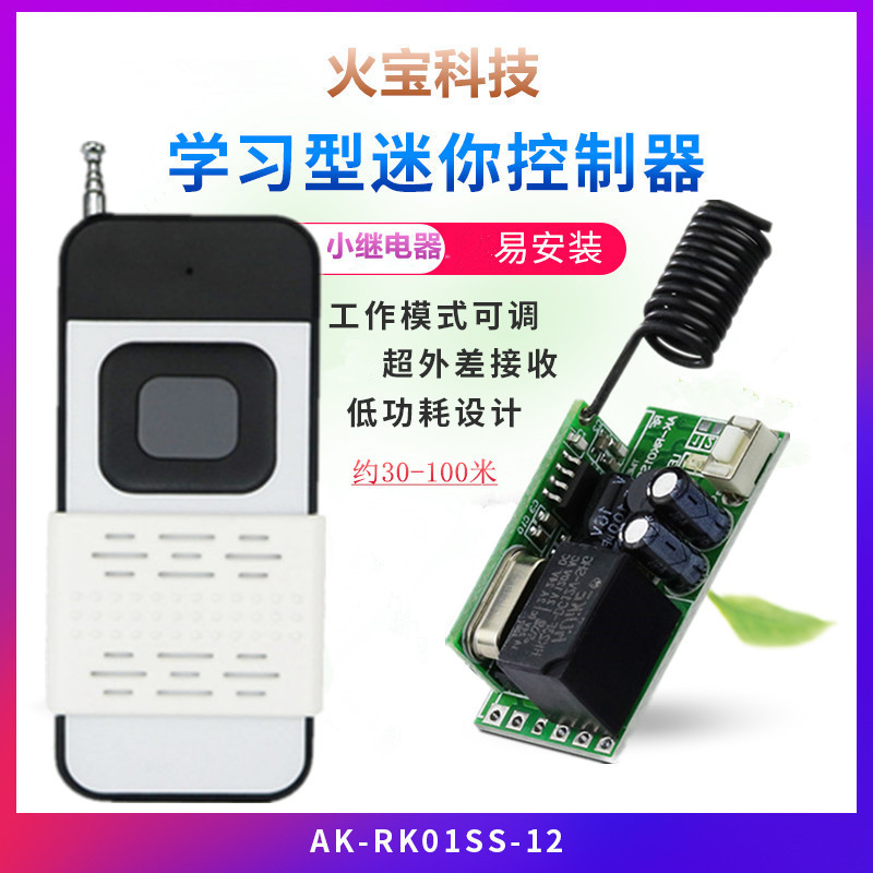 直流12V微型小继电器滑盖式无线遥控LED车灯电控锁电源开关控制板