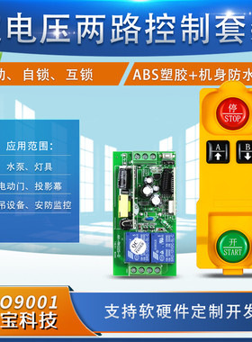 黄色工业级无线遥控交流AC110v220V2路家居电源开关LED灯具控制器