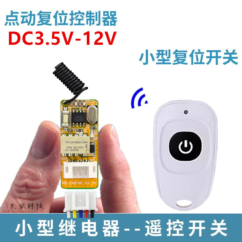 鸭蛋无线遥控3.5V-12伏迷你型开关量LED照明灯门禁电控锁电源开关