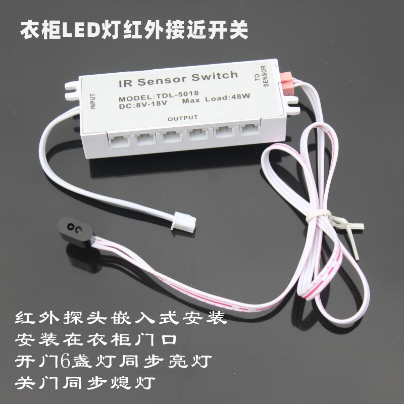 12V24V红外感应接近衣柜LED亮灯6口输出排插接线盒门控开关门熄灯