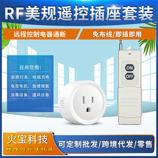 跨境美规智能大推盖2键远距离遥控插座电源led灯开关家用电器插头