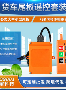 工业开关电动门渣土车篷布水泵电葫芦吊货车尾板行车6键遥控手柄