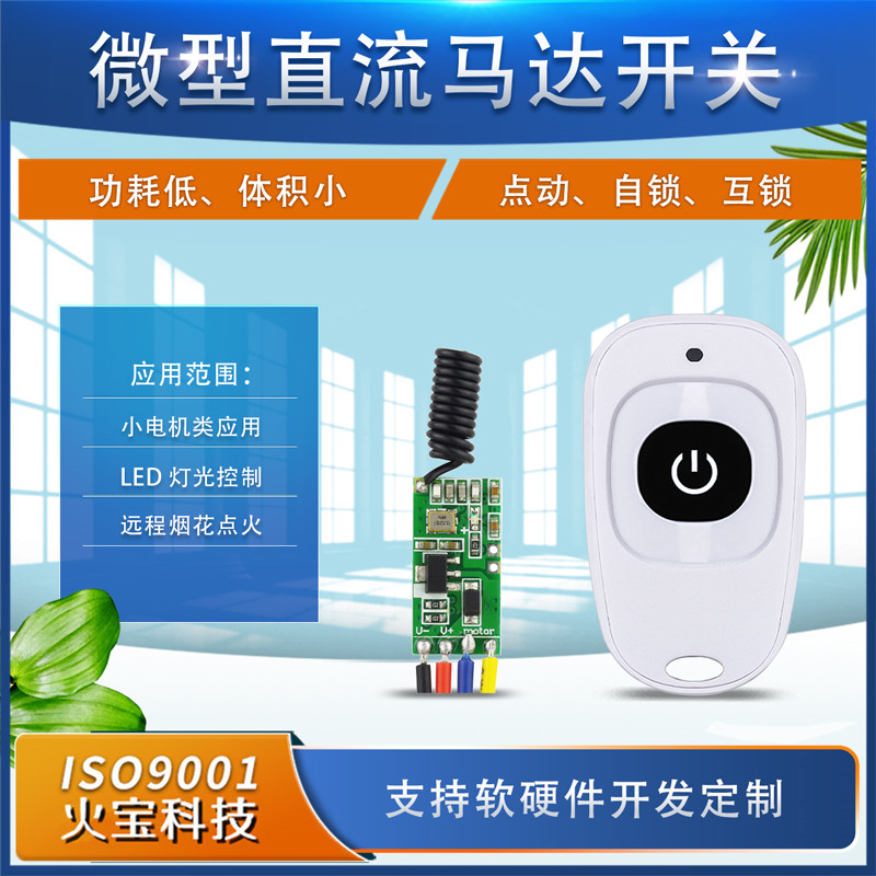 鸭蛋型单键小遥控开关直流5V-12V微型马达电机低功耗控制模块改装