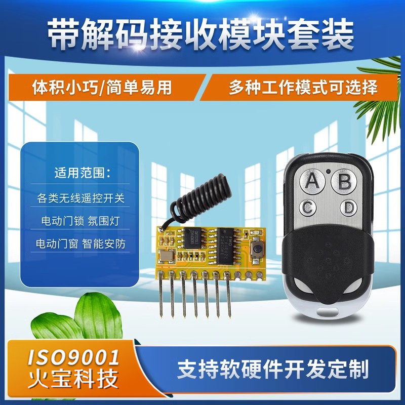 跨境滑盖金属遥控4路学习解码接收模块门禁电源灯电控锁道闸主板