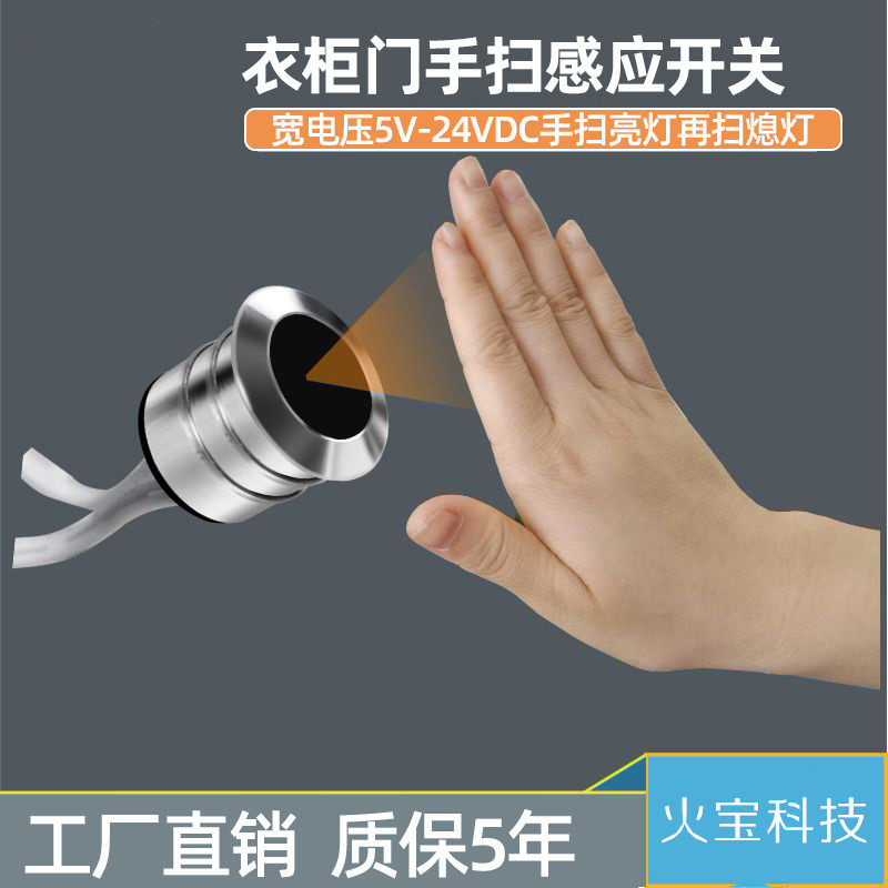 智能家居5V9V12V24V铝合金酒柜衣柜吊柜灯具红外线手扫感应器开关