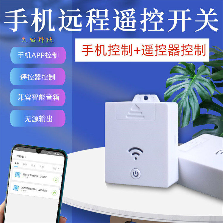 手机wifi无线遥控开关模块