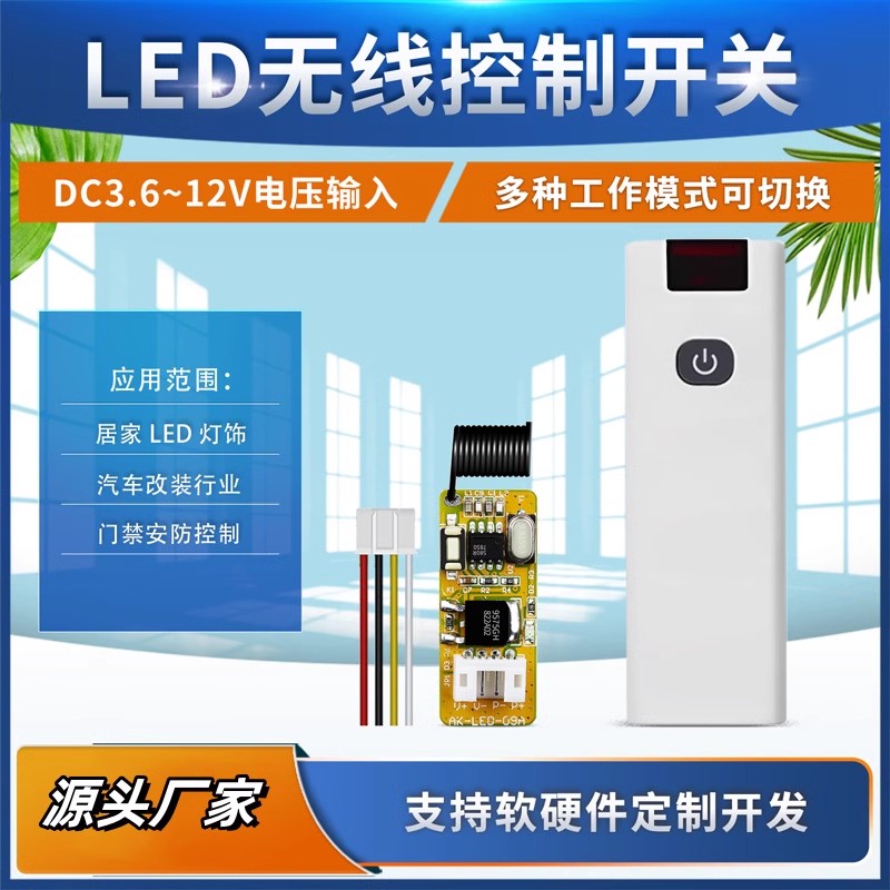 长条单键遥控开关迷你微型1路宽电压DC3.7-12V带线输出电控锁模块