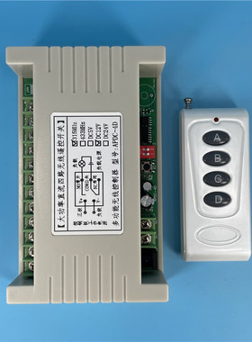 乳白色四键遥控开关12V24V30A大功率4路射灯水泵电机正反转控制器