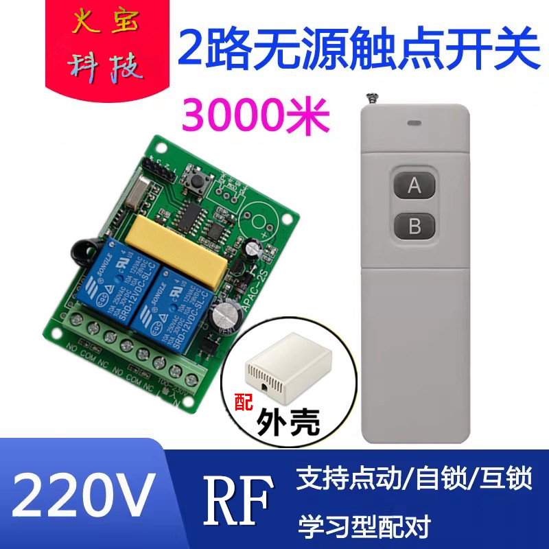 无线遥控220V交流电机正反转卷帘门窗帘升降机2路远程控制灯开关