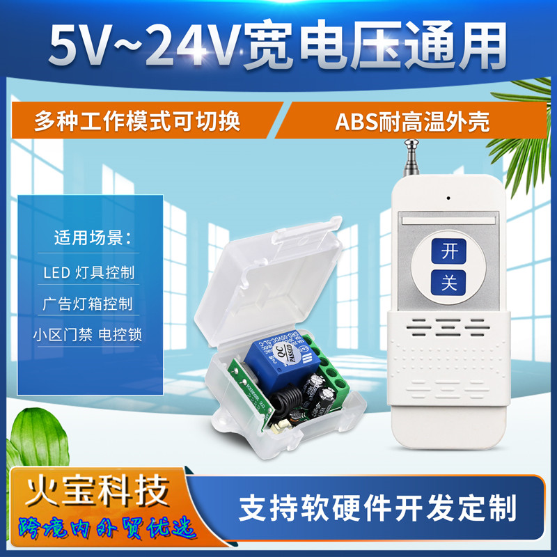 中国风白色推盖遥控开关小皮箱5伏12V24v单路led灯具门控锁控制器