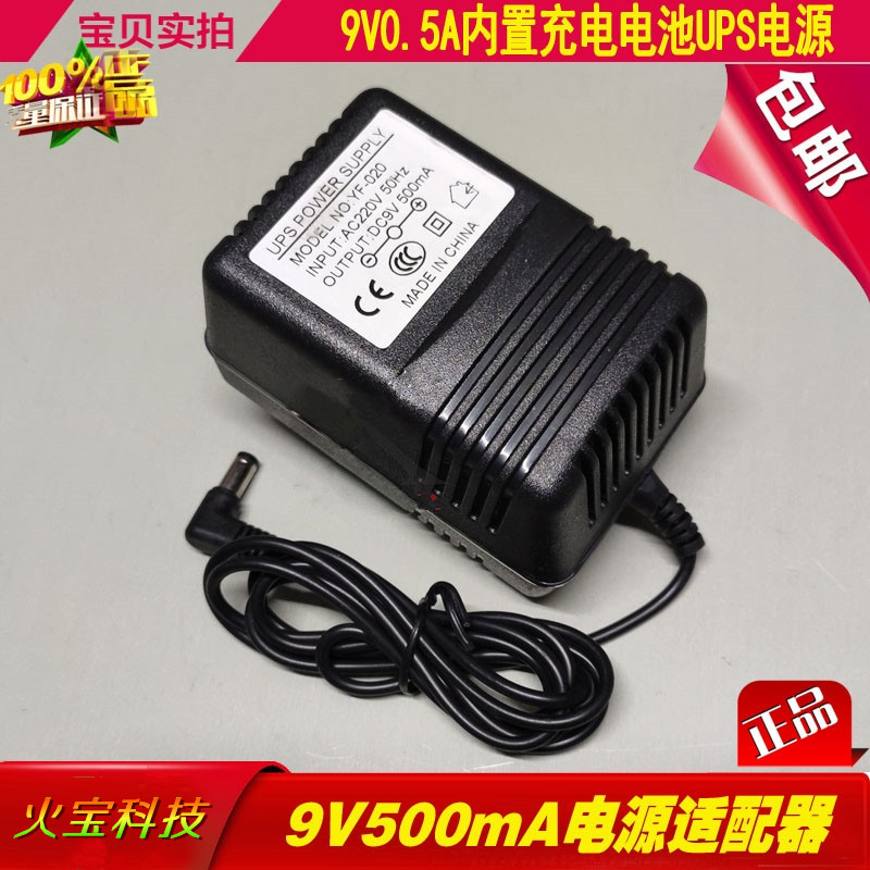 ups后备电源线9v500ma防盗报警器