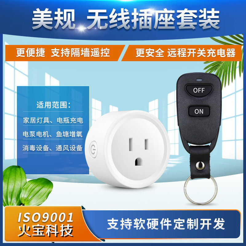 皮带扣两键无线遥控RF美规圆形小插座电源开关LED灯220V控制插头