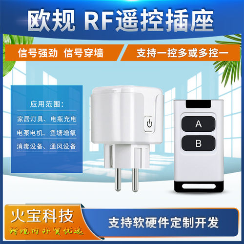 跨境欧规无线智能插座小家电控制开关红边双键小遥控灯具电源插头