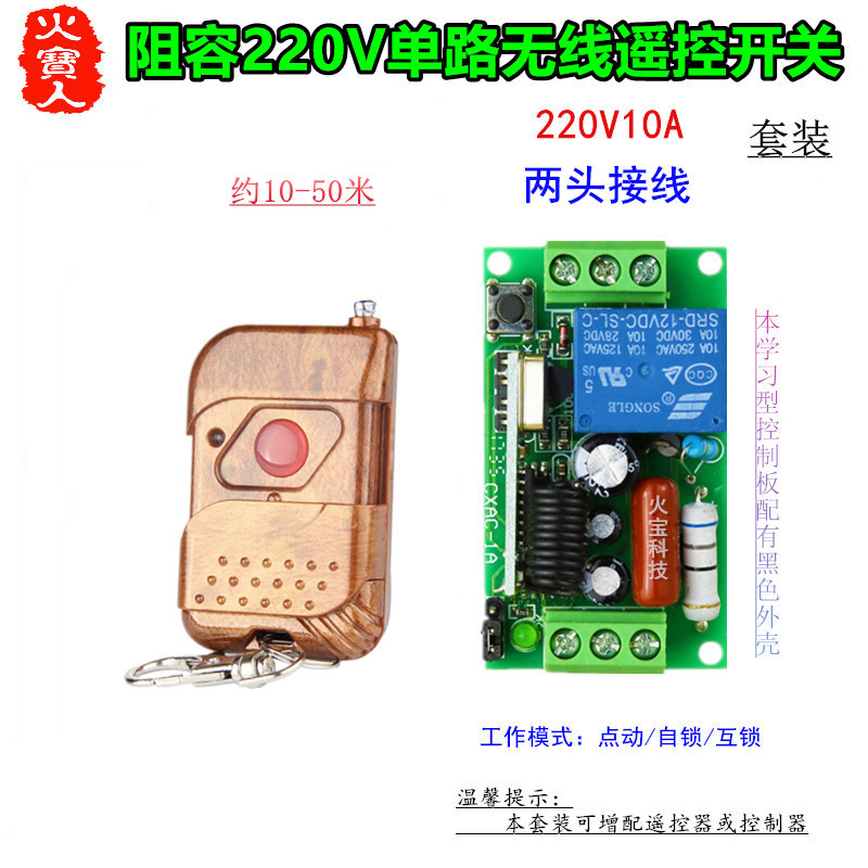 桃木无线小遥控学习型220伏一路双头接线家电LED灯电源开关控制器