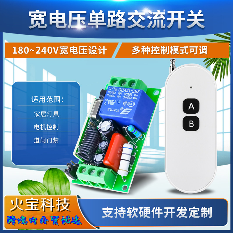 无线开关量220V单路电灯具椭圆形遥控器家用智能吸顶灯电源控制器