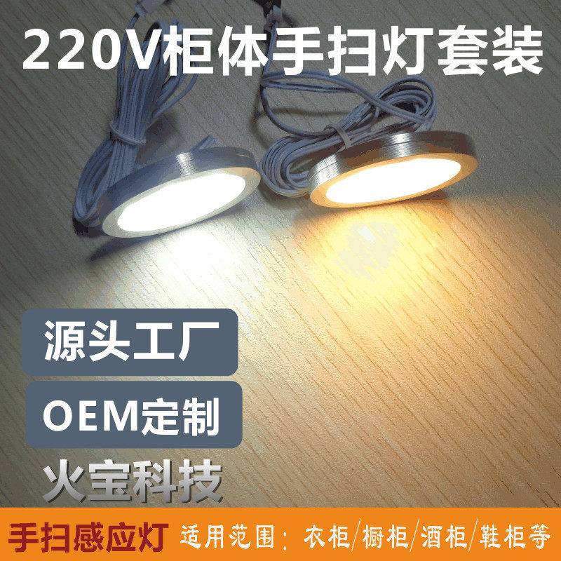 智能LED灯具展销客厅楼道卧室衣柜手扫感应小夜灯酒柜橱柜组合灯