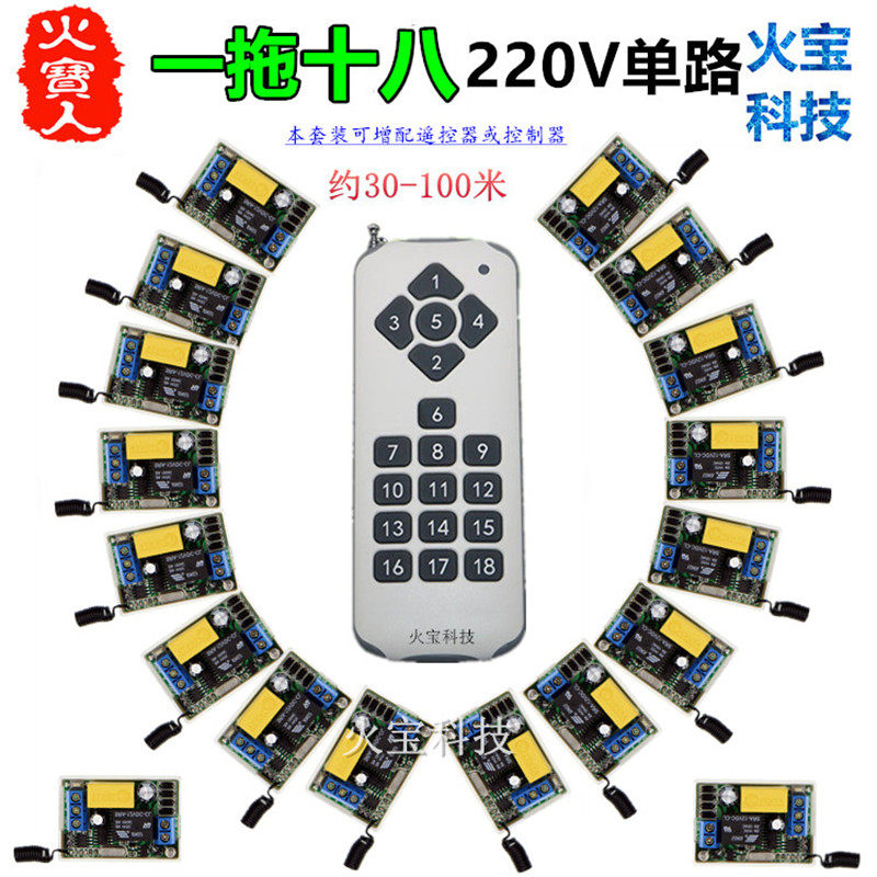 十八键分体无线遥控220伏单路电源开关LED灯具小家电改装控制模块