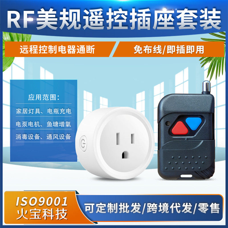 跨境三角形两键滑盖无线遥控RF美规圆形小插座电源箱开关控制插头