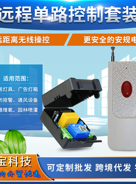 镭射红色单键遥控220V一路无线灯具开关门禁控制电源箱小家电改装