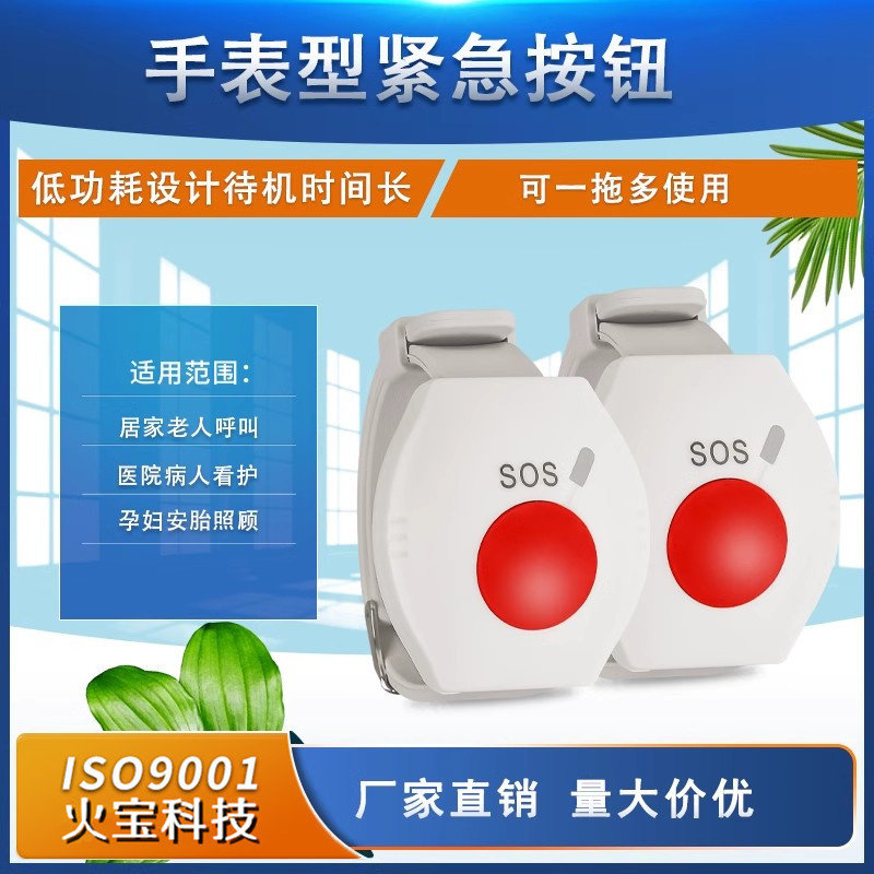 手表式遥控器一键呼叫盲聋哑人残疾老人孕妇手腕表带单键紧急按钮