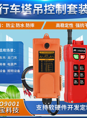 三防塔吊无线遥控12V电动开关220v380伏工业提升卷扬机行车控制器