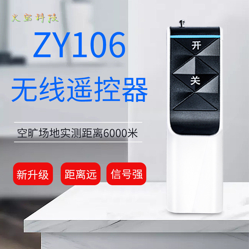 大功率远程电源开关灯2键无线遥控器车库卷帘门水泵电机发射手柄