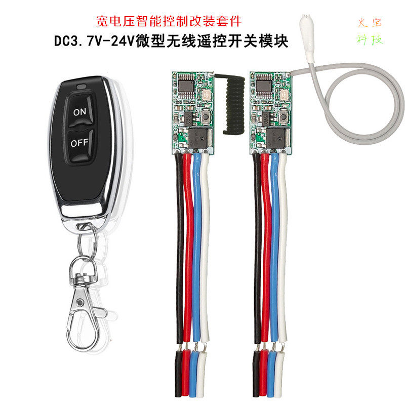DC3V6v9V微型遥控开关12V24伏迷你风筝橱柜LED灯串门禁单路控制器