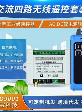 蓝色小工业4键遥控交流220伏四路道闸车库门电机灯具水泵控制开关