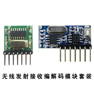 模块TX118SA套装 模块发射头编码 4CH无线接收解码 四路通道RX480R