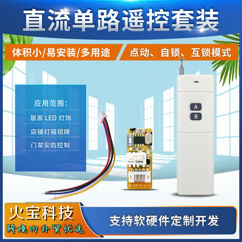 远程无线遥控3.5V-12V迷你型电源开关灯具门禁电控锁汽车改装模块