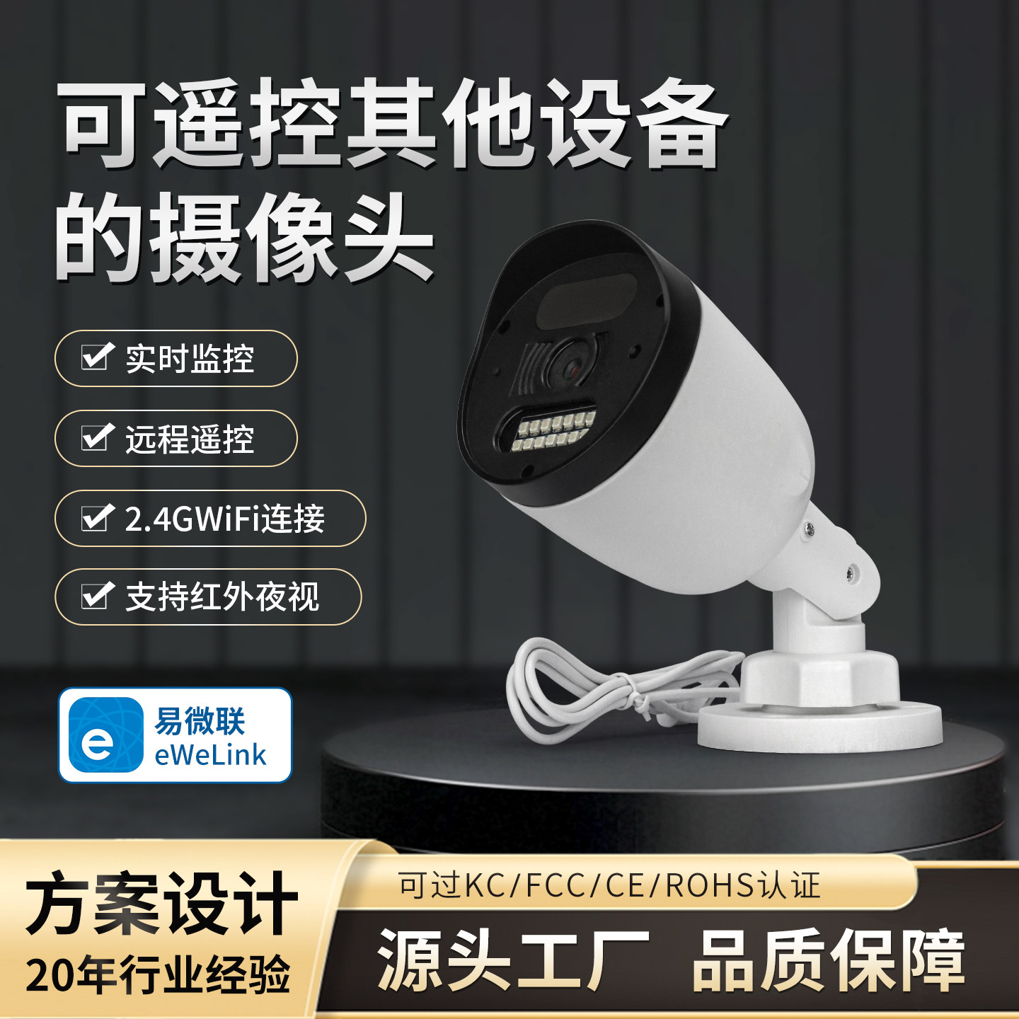 新品像机遥控监控摄像头远程遥控器WIFI联网多功能像机聂像机开关