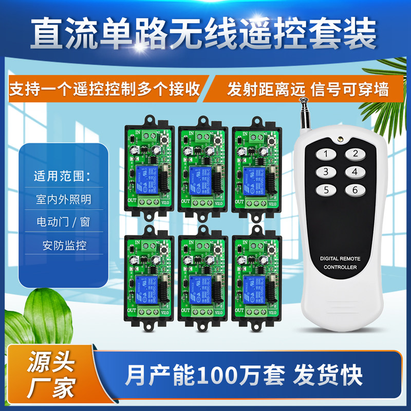 一拖六12V24V门禁开门按钮电控锁喇叭车灯路灯贴纸遥控开关控制器