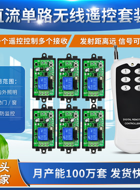 一拖六12V24V门禁开门按钮电控锁喇叭车灯路灯贴纸遥控开关控制器