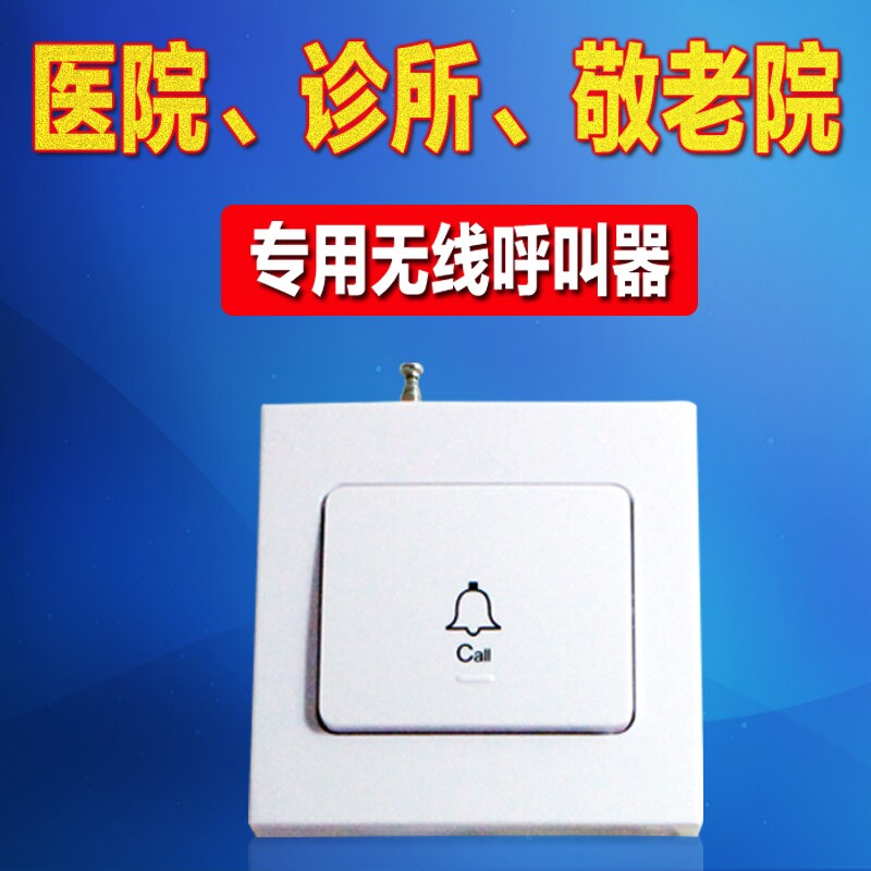 宾馆旅馆诊所医院养老院老年公寓86型面板单键开关按钮呼叫器分机