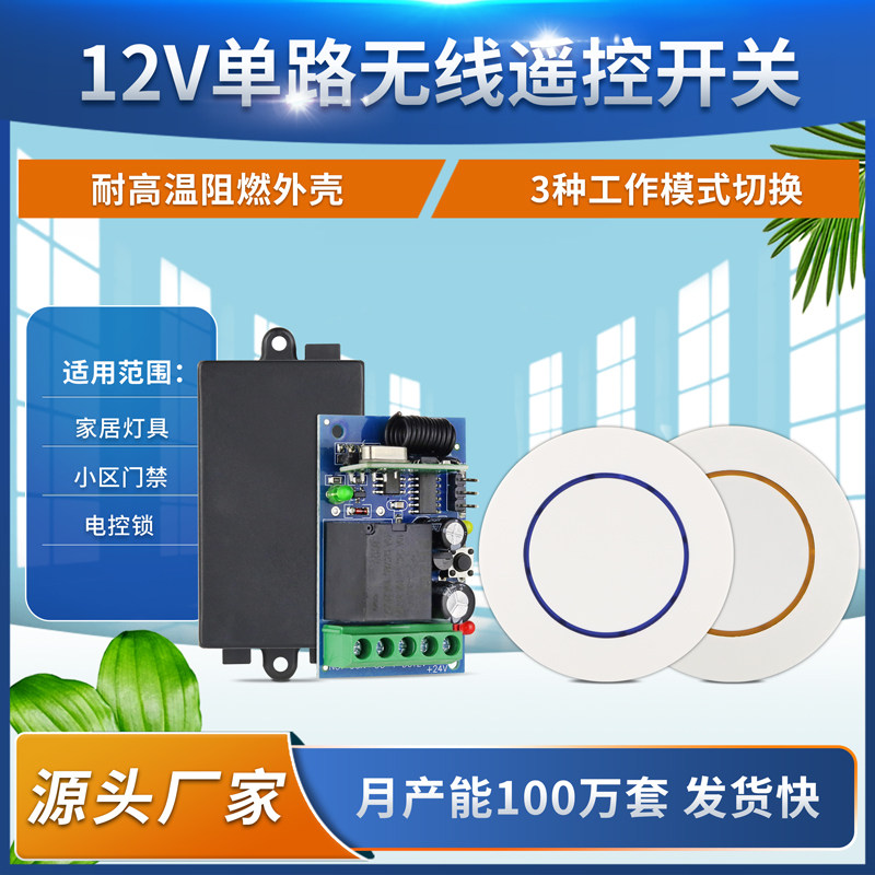 圆型LED单键按钮遥控12V24伏一路控制门禁开关灯具灯带展厅电控锁