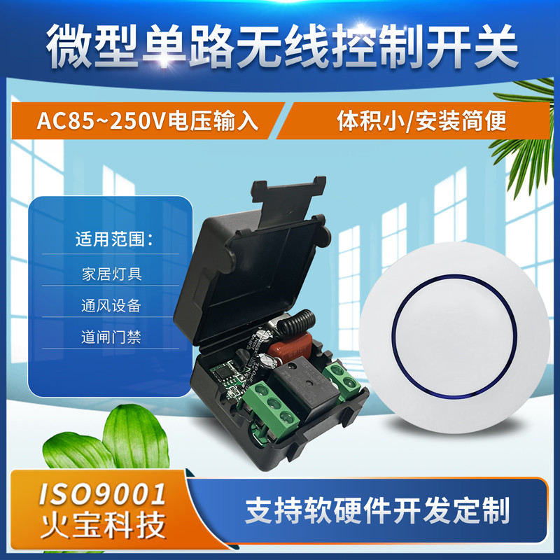 随意贴LED灯圆圈单键按钮遥控220v小皮箱一路灯具电源开关控制器