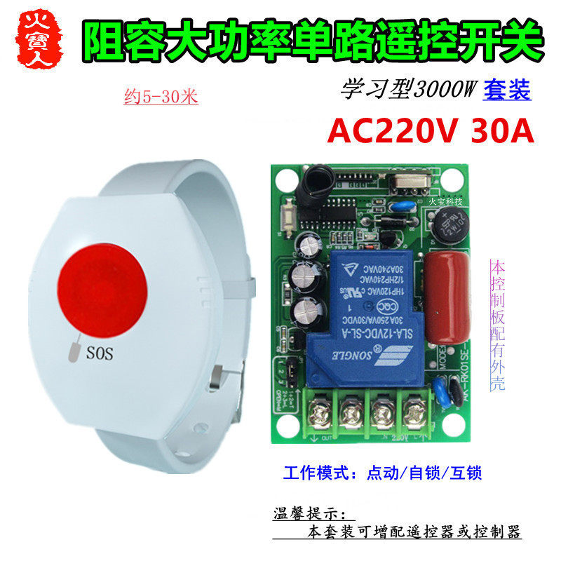 防水手表式单键遥控器开关大棚水泵AC220V一路射灯家电阻容控制器