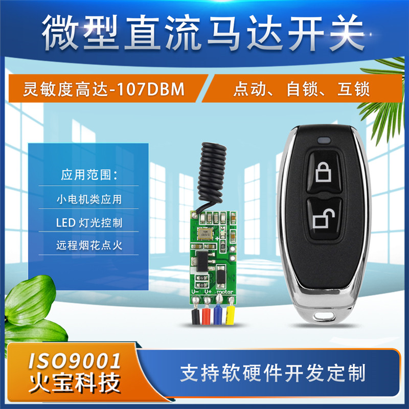 小辣椒金属2键遥控开关5V9V12V微型马达电机正反转低功耗控制模块