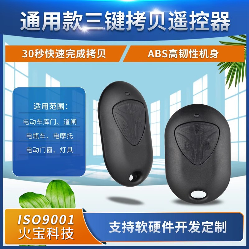 黑色三键拷贝遥控器电动车库门窗电瓶车道闸小巧玲珑备用遥控钥匙