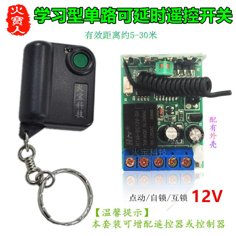 纽扣单键遥控12伏一路车灯道闸遥控开关电动门禁可延时设置控制器