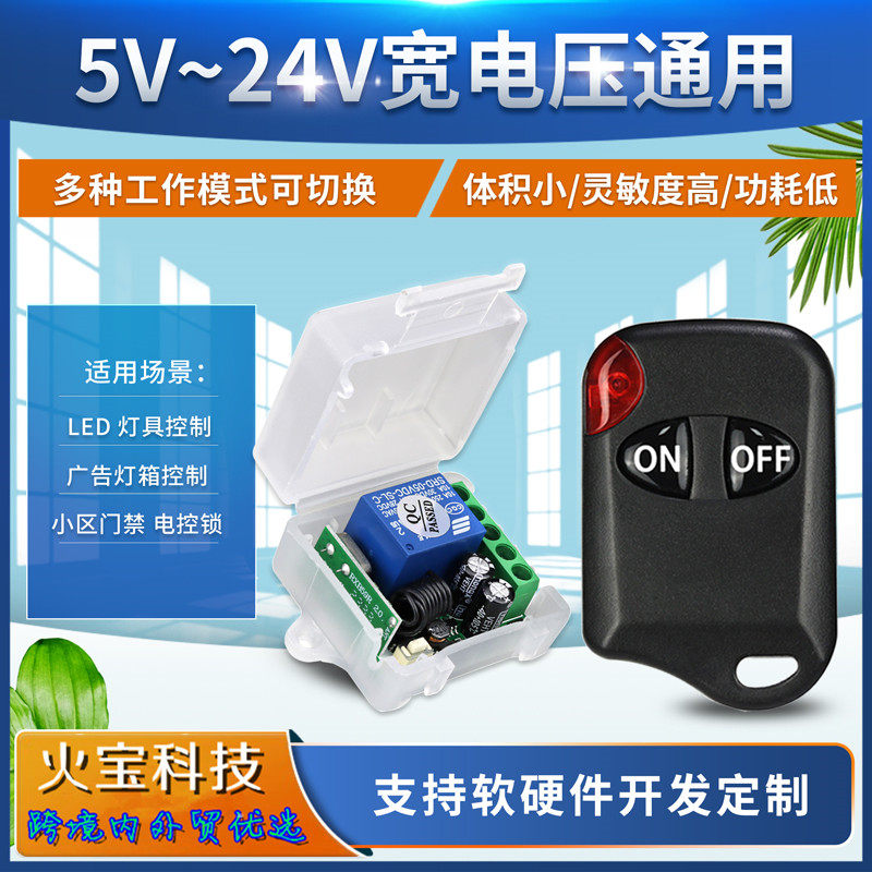 跨境猫眼2键遥控开关小皮箱5V6V9V12V24v单路LED灯门禁控制器模块