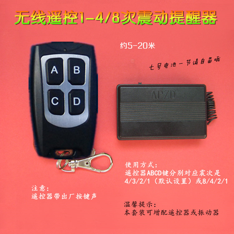 轻微按键声防水四键蝴蝶小遥控震动提醒器1/2/3/4/8次黑色振动器