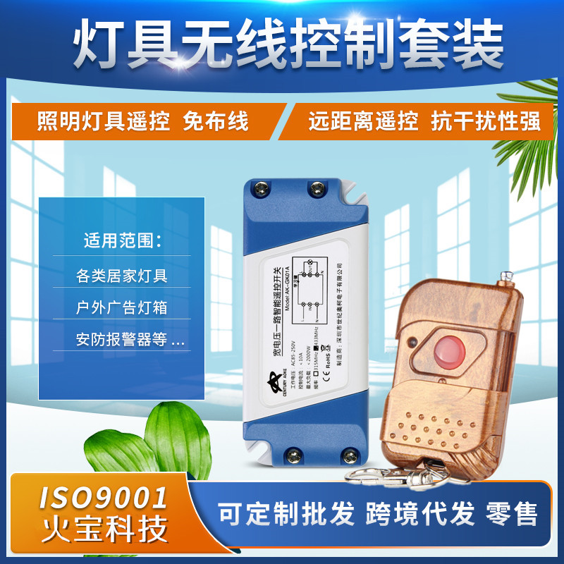 交流AC110v220V家用客厅电灯泡电源单路免布线无线遥控开关控制器