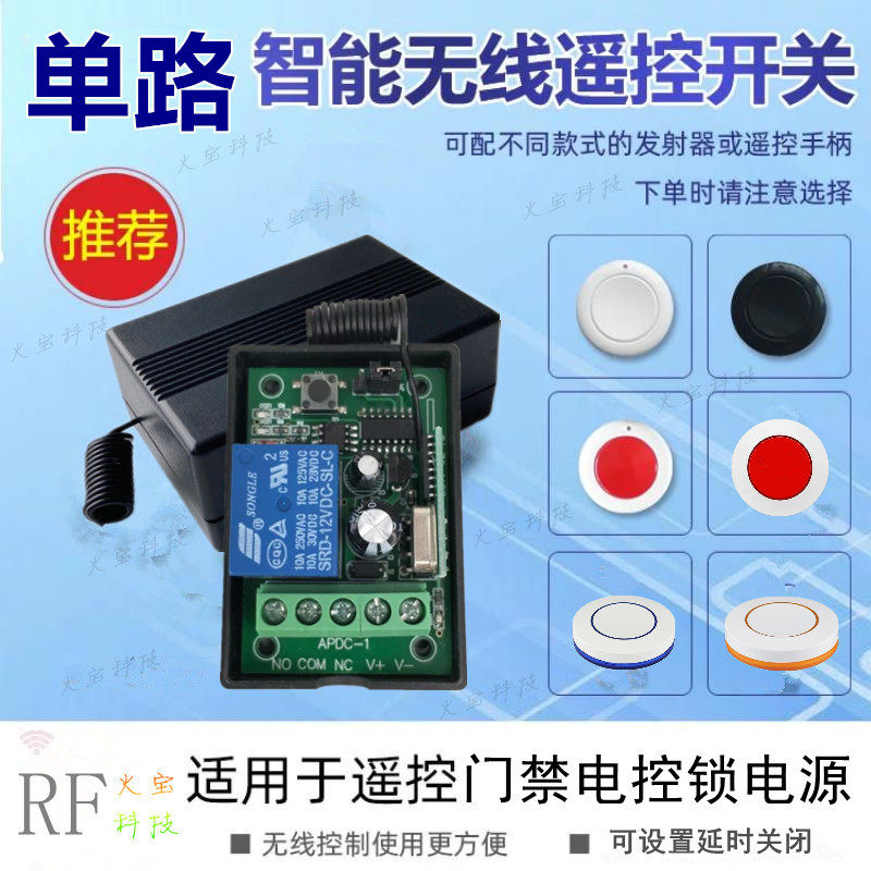 随意贴圆形按钮无线遥控开关DC12V24V自锁点动延时单路继电器模块