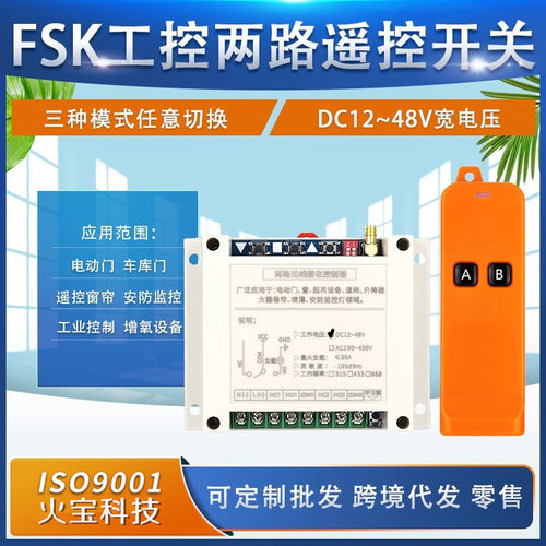 FSK868高频12V24V36V30A遥控开关抗干扰水泵升降电机正反转控制器