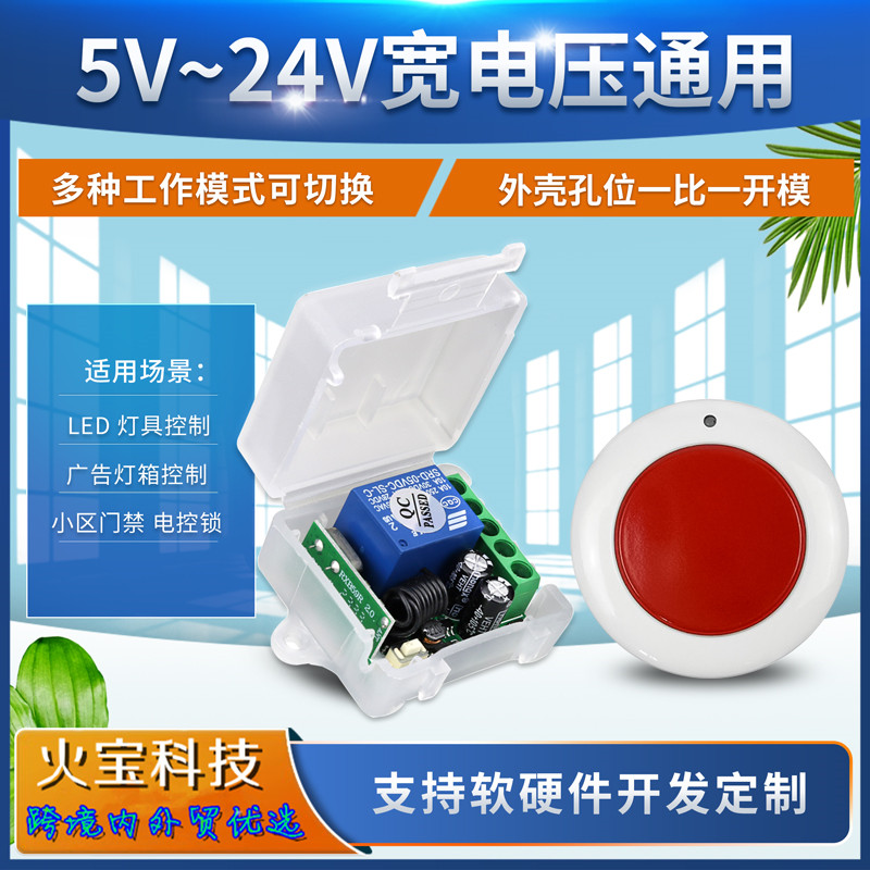 随意贴圆形红按钮遥控小皮箱5V-24V1路开关LED灯门禁控制器带延时