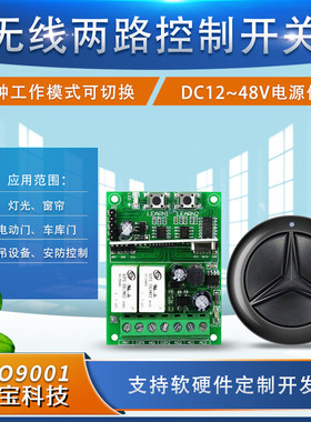 黑色随意贴圆形3键遥控独立12V24V2路控制水泵电机正反转开关模块